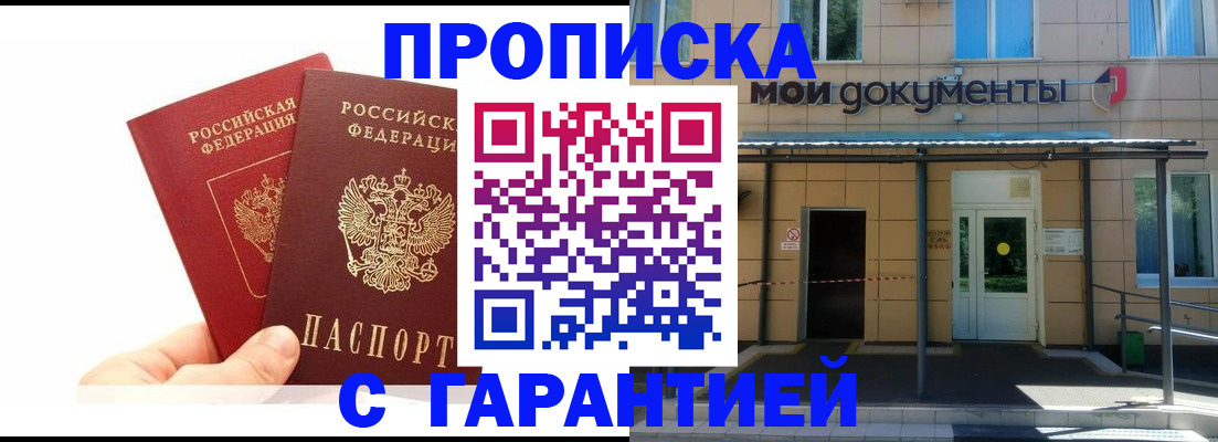прописка в Щёкино