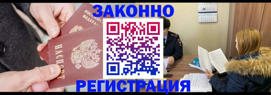 временная регистрация купить в Щёкино